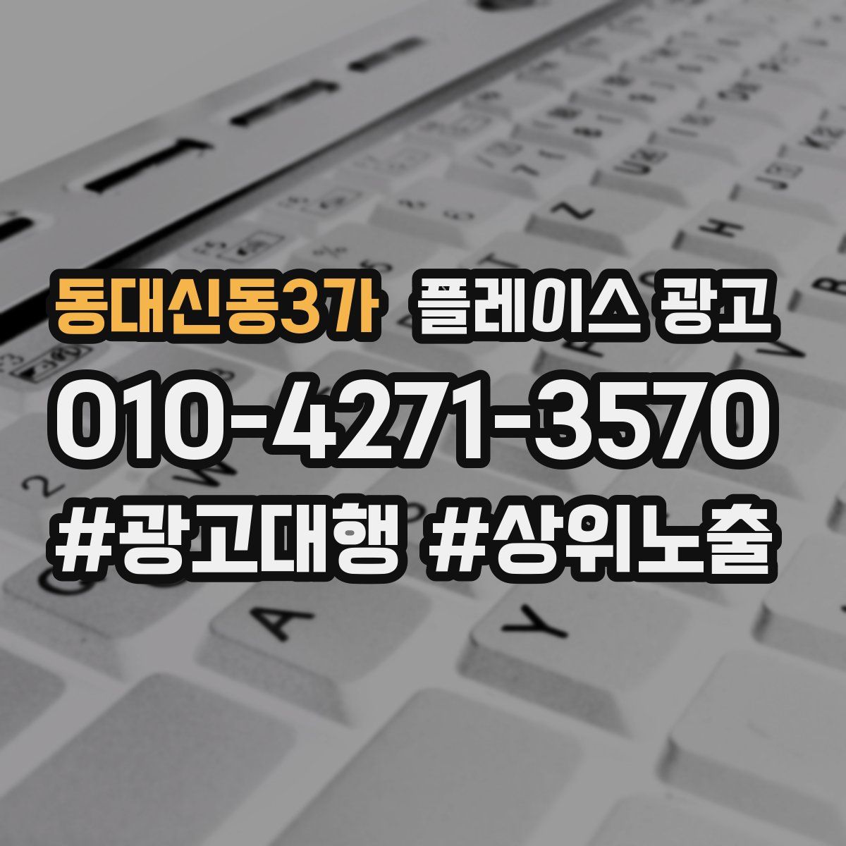 동대신동3가 플레이스 광고