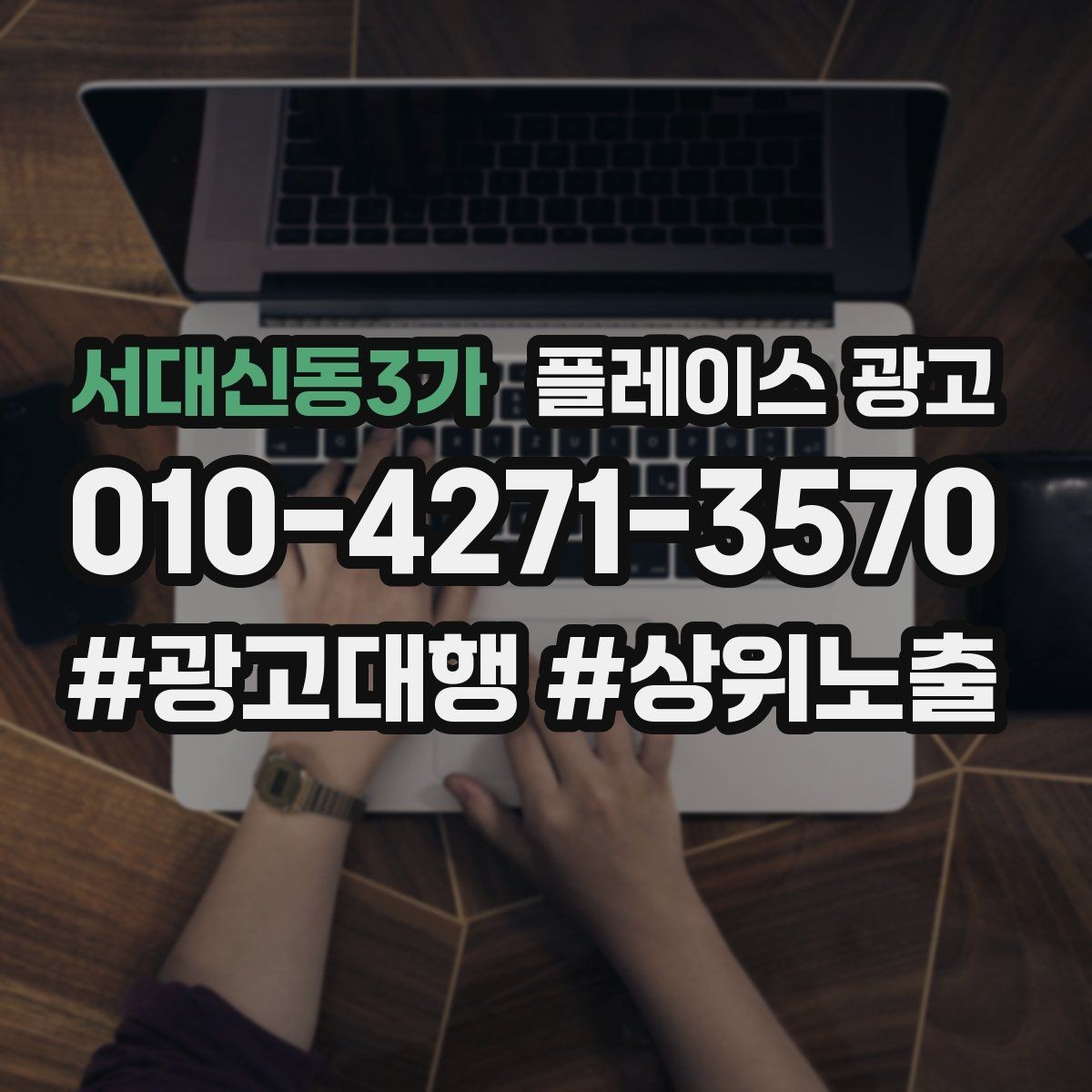 서대신동3가 플레이스 광고 출장 업종에서 연락 버튼이 핵심인 이유