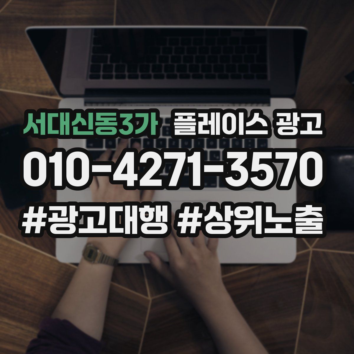 서대신동3가 플레이스 광고