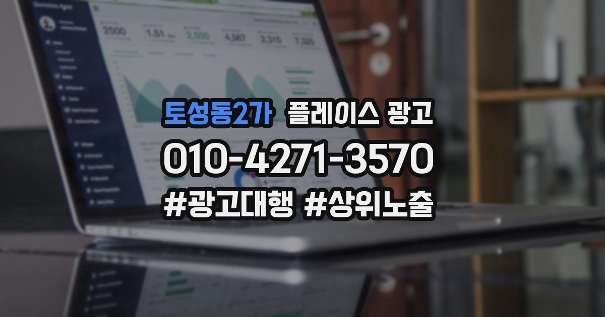 토성동2가 플레이스 광고