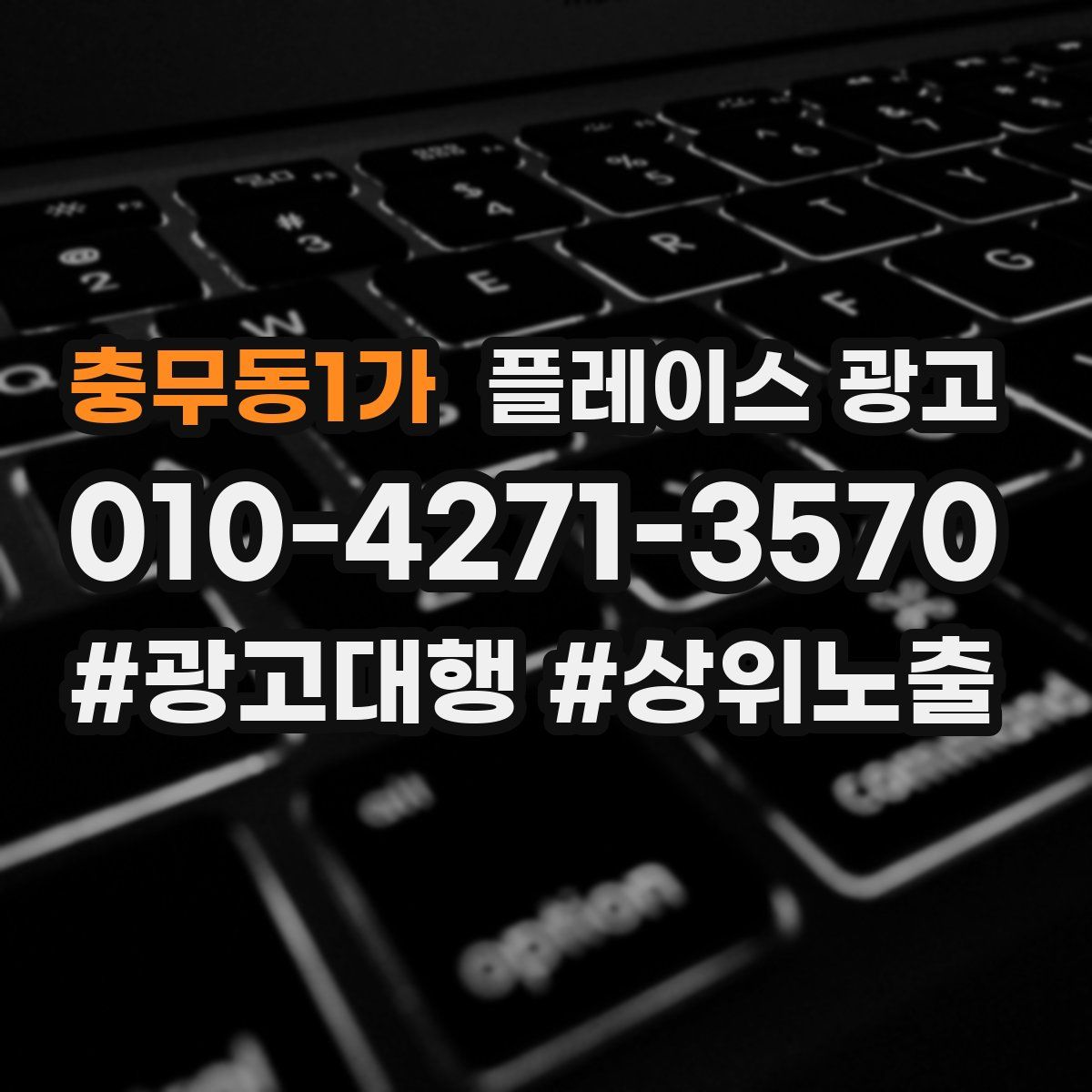 충무동1가 플레이스 광고
