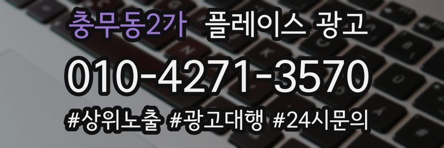 충무동2가 플레이스 광고