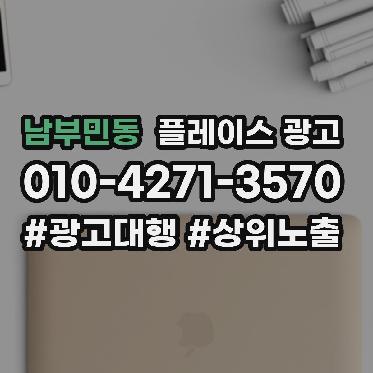 남부민동 플레이스 광고