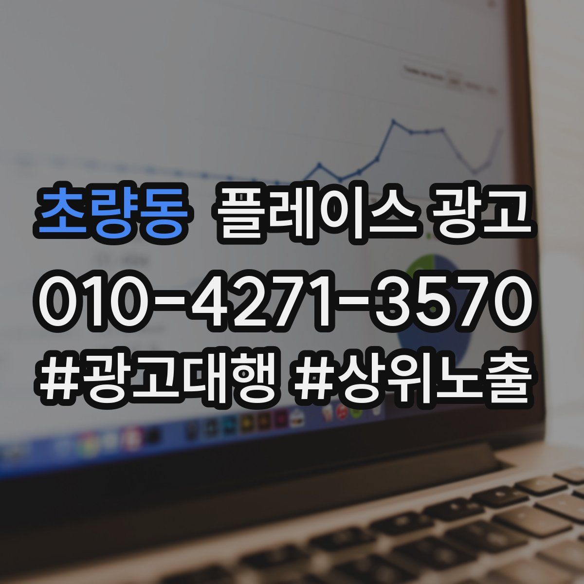 초량동 플레이스 광고