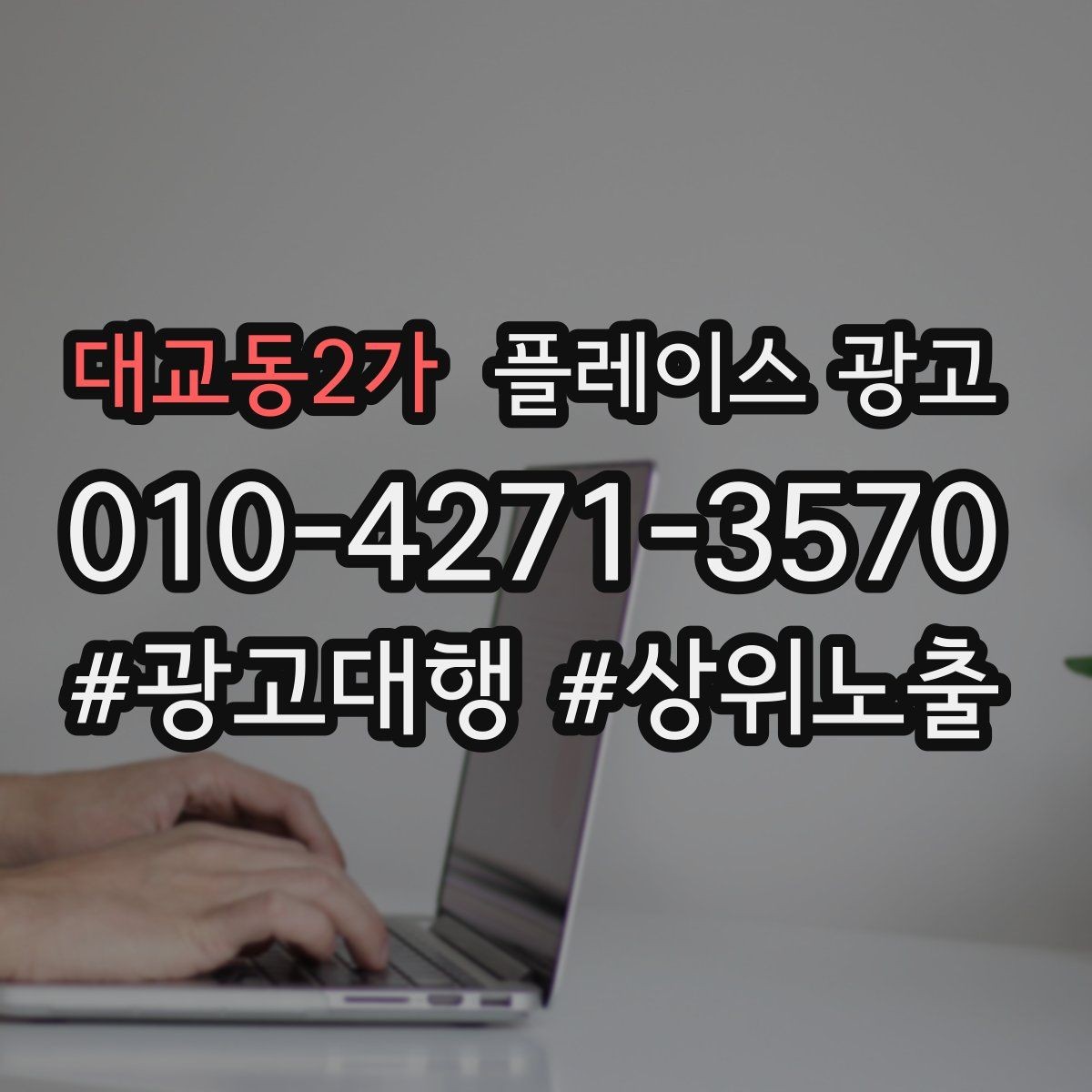 대교동2가 플레이스 광고 시작 전에 꼭 확인할 기본 세팅