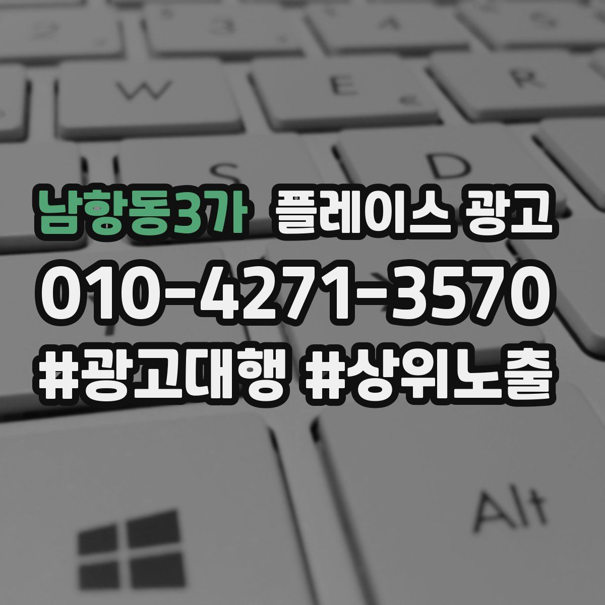남항동3가 플레이스 광고