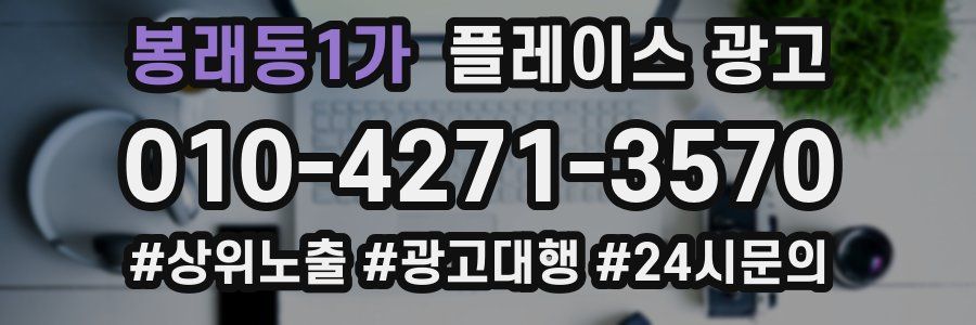 봉래동1가 플레이스 광고