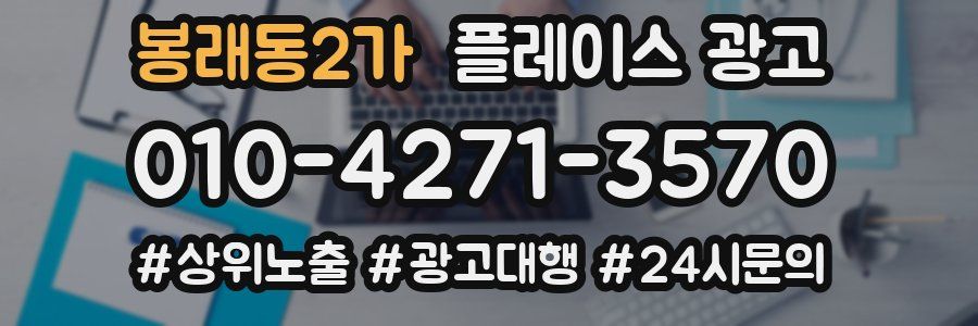 봉래동2가 플레이스 광고