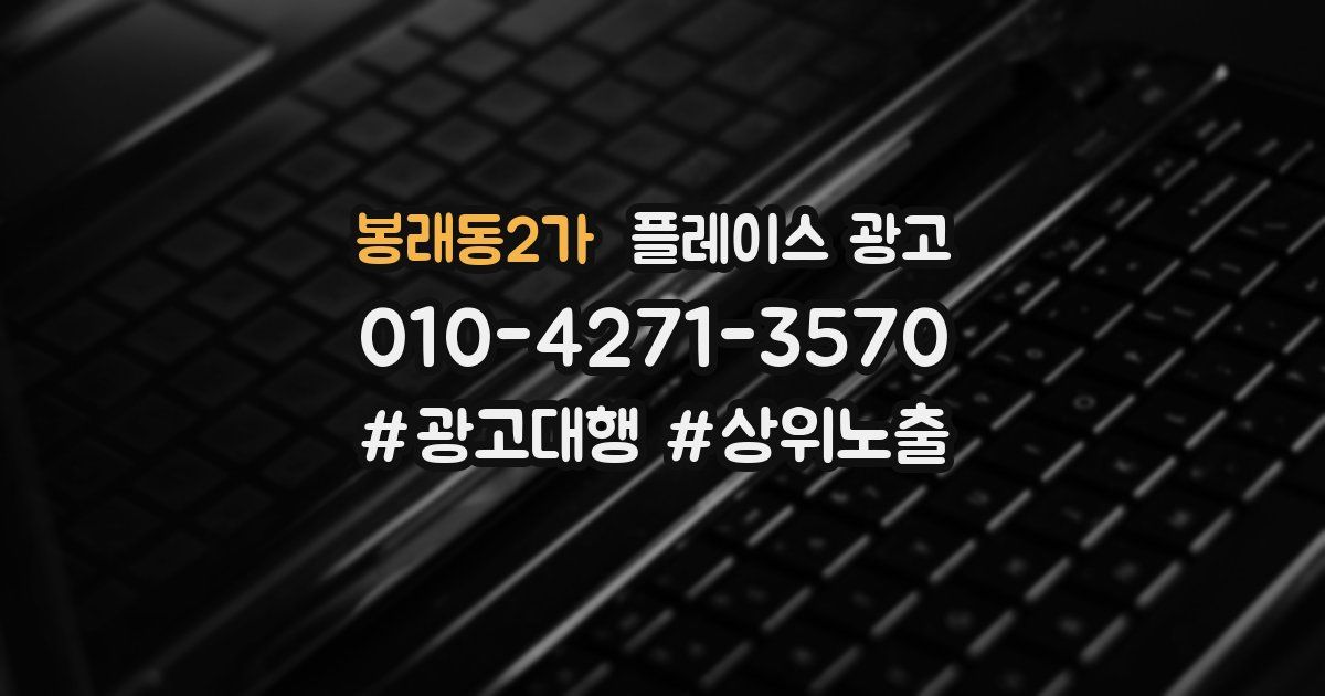 봉래동2가 플레이스 광고