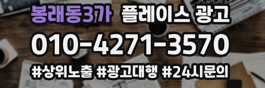 봉래동3가 플레이스 광고