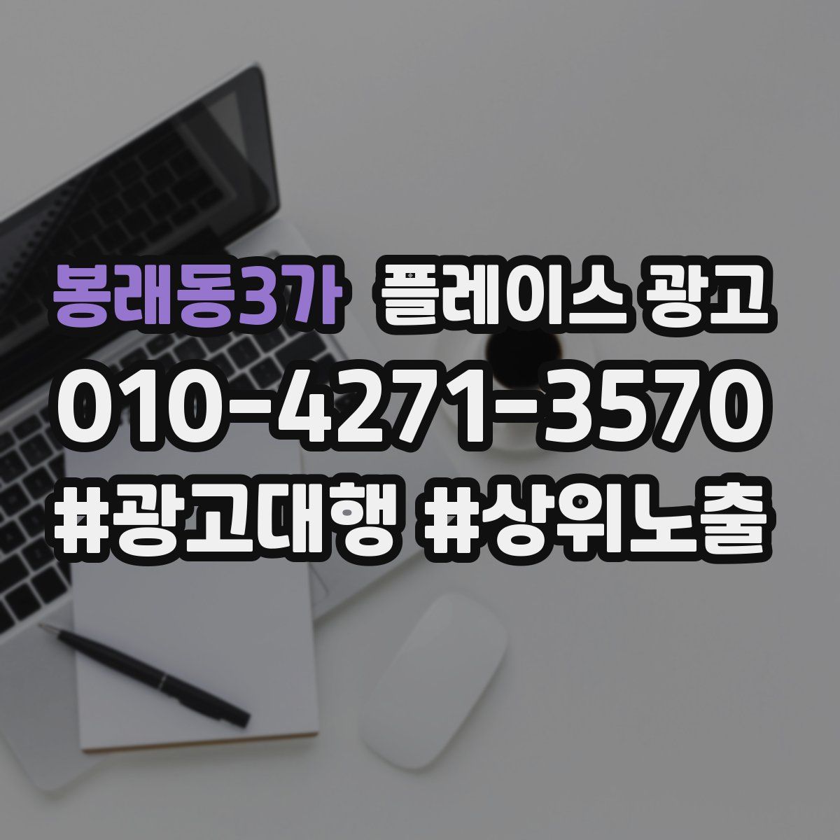 봉래동3가 플레이스 광고