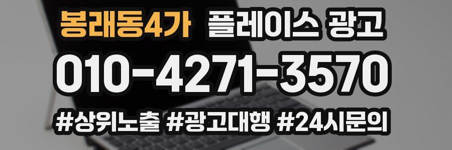 봉래동4가 플레이스 광고