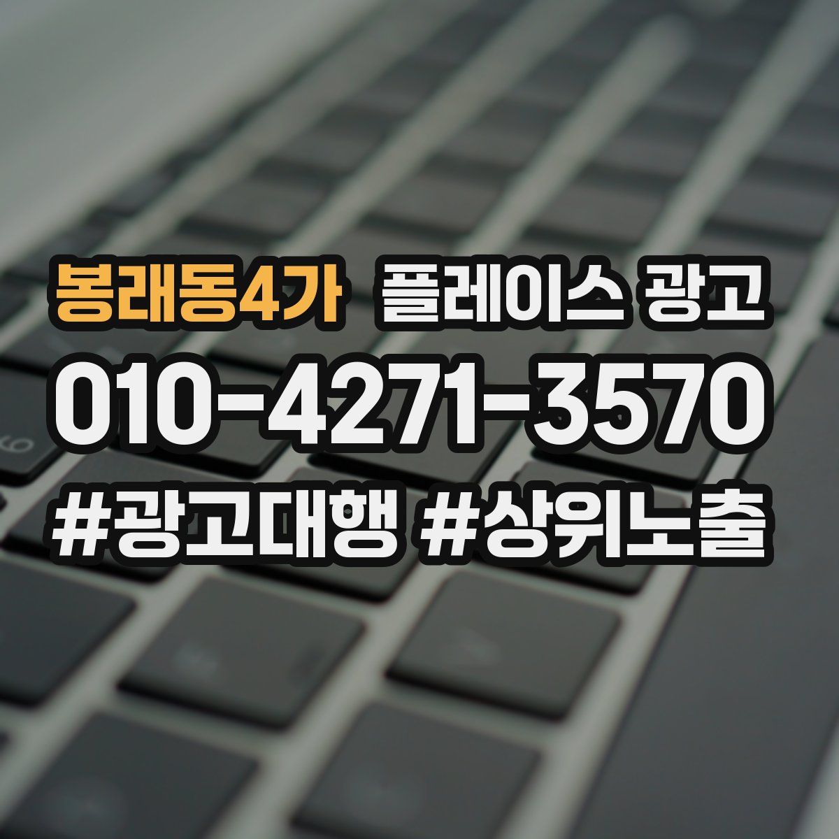 봉래동4가 플레이스 광고