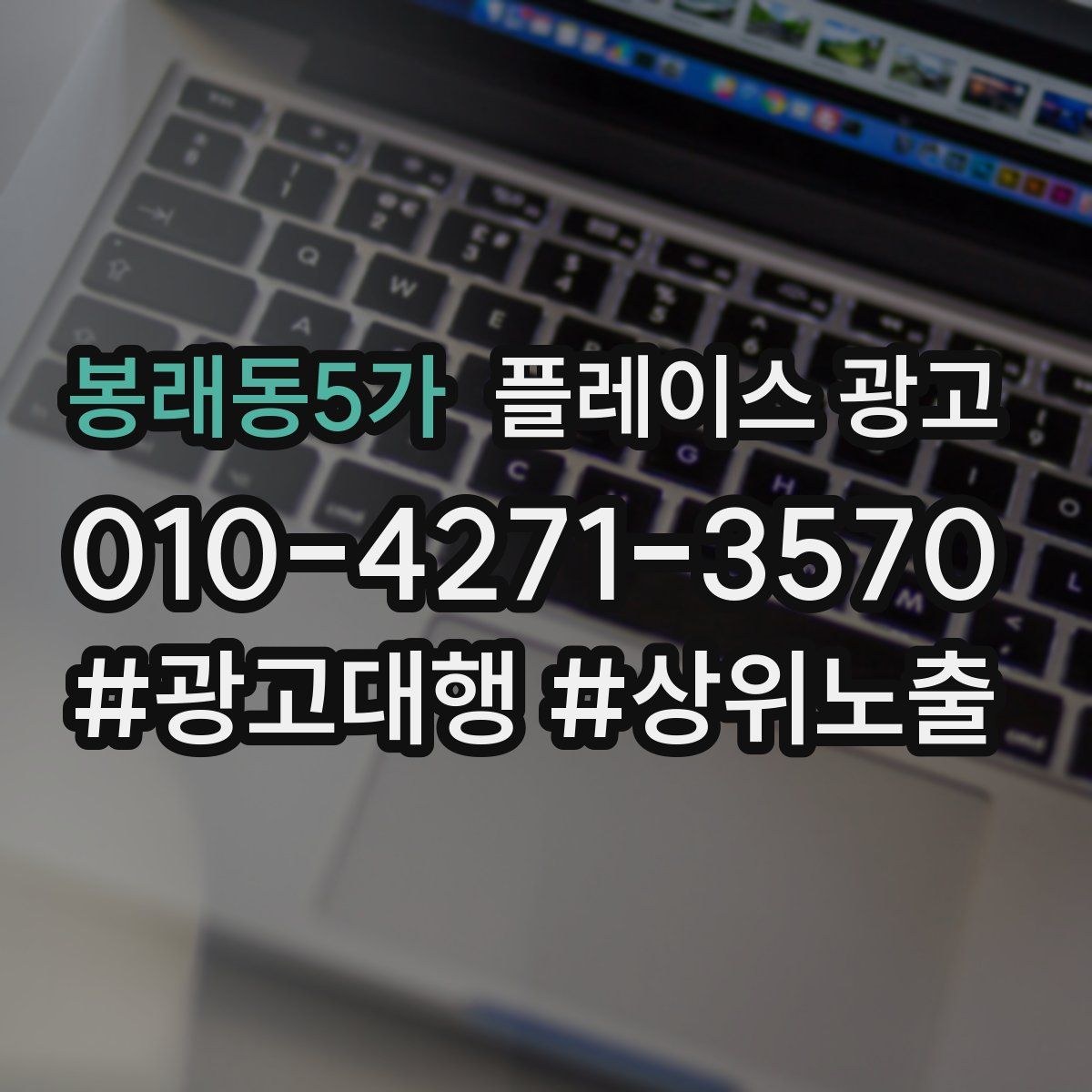 봉래동5가 플레이스 광고