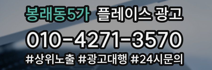 봉래동5가 플레이스 광고