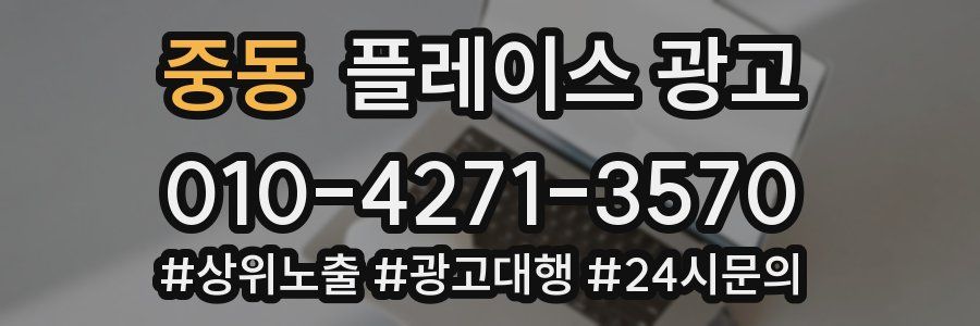 중동 플레이스 광고