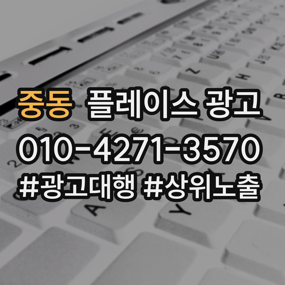 중동 플레이스 광고