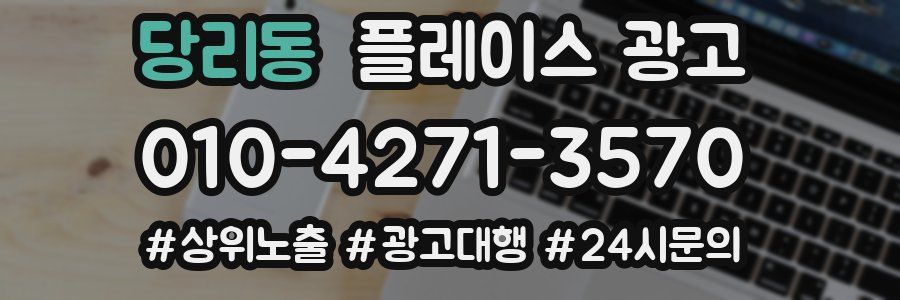 당리동 플레이스 광고