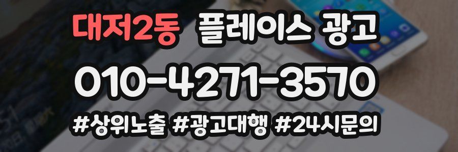 대저2동 플레이스 광고