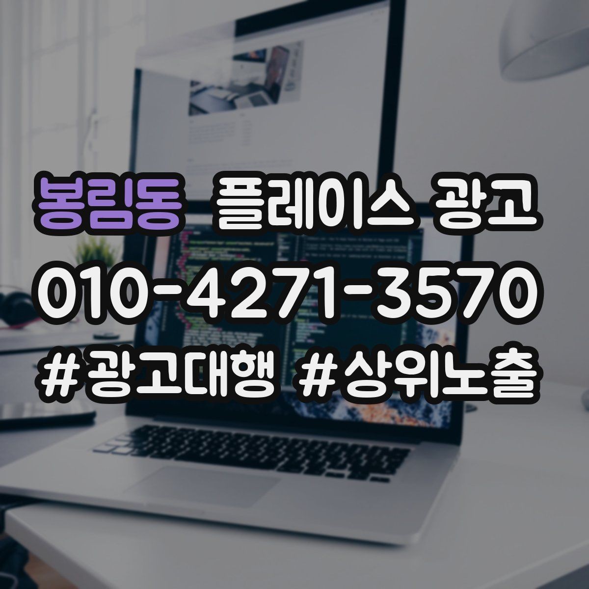 봉림동 플레이스 광고 문의가 많아질수록 정리가 필요하다