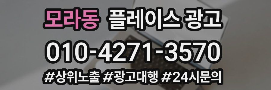 모라동 플레이스 광고