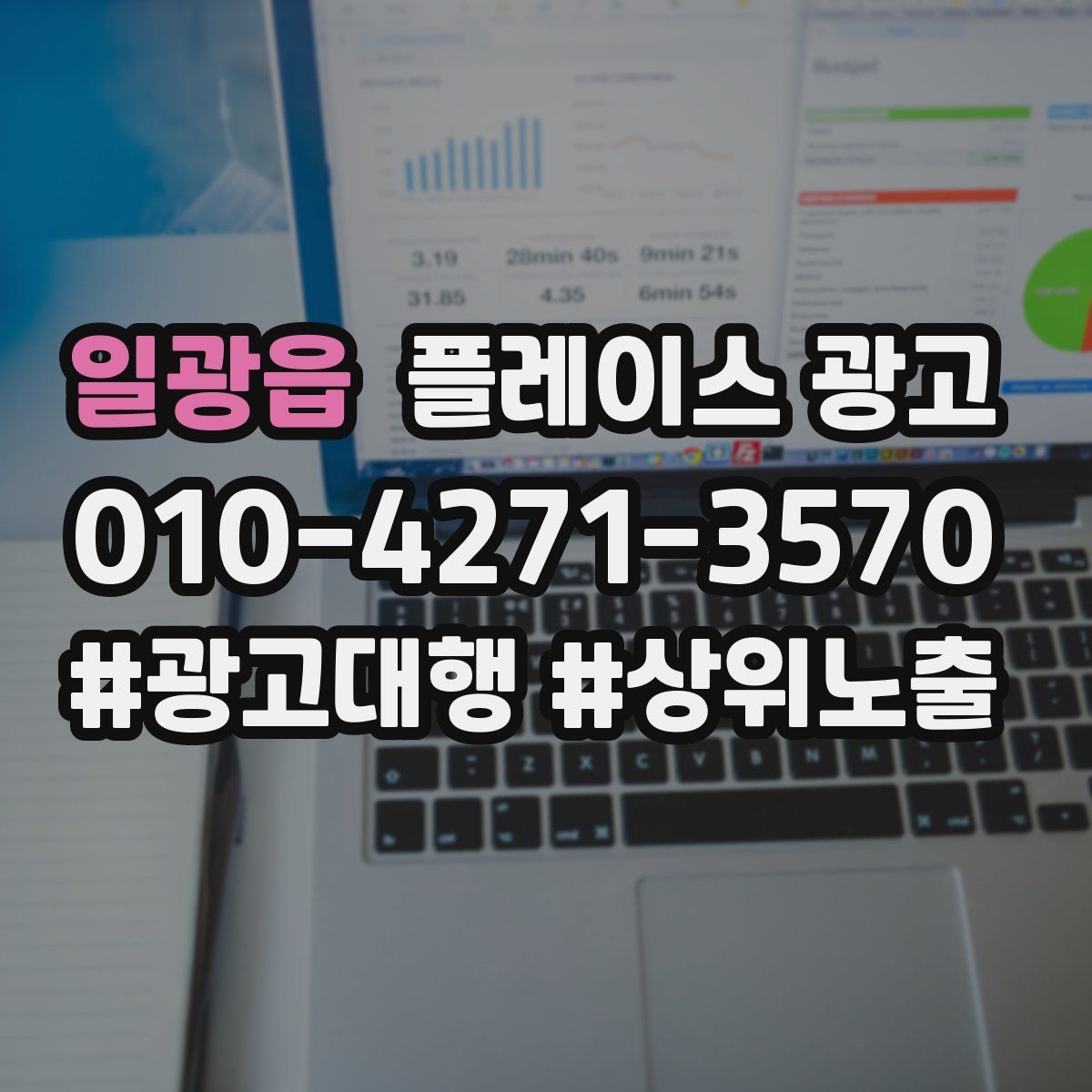 일광읍 플레이스 광고