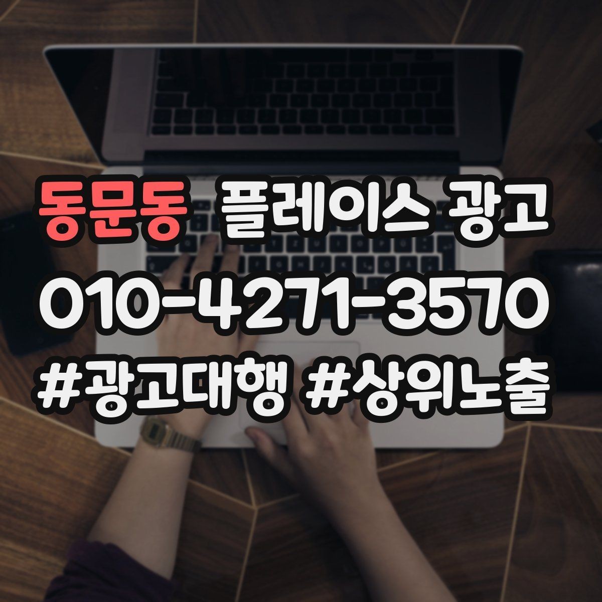 동문동 플레이스 광고 주 1회 점검으로 충분한 핵심 지표