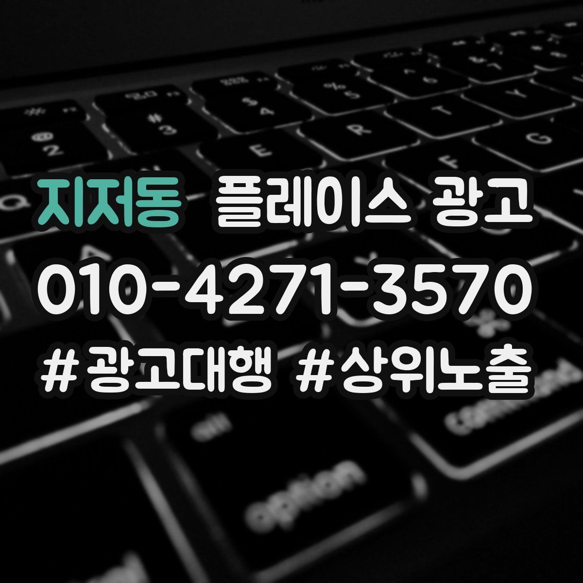 지저동 플레이스 광고