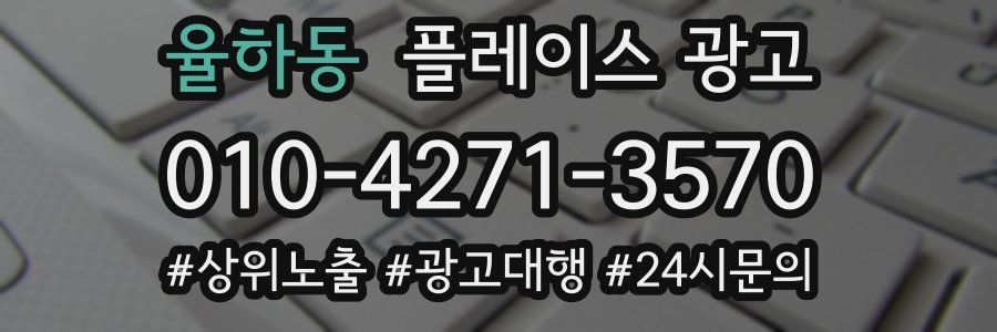 율하동 플레이스 광고