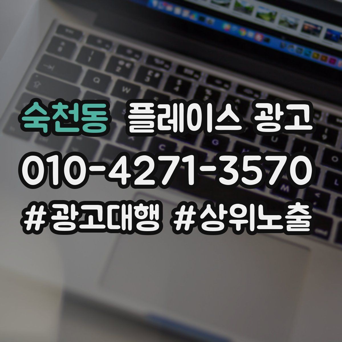 숙천동 플레이스 광고 목표에 맞게 KPI를 다시 잡는 방법