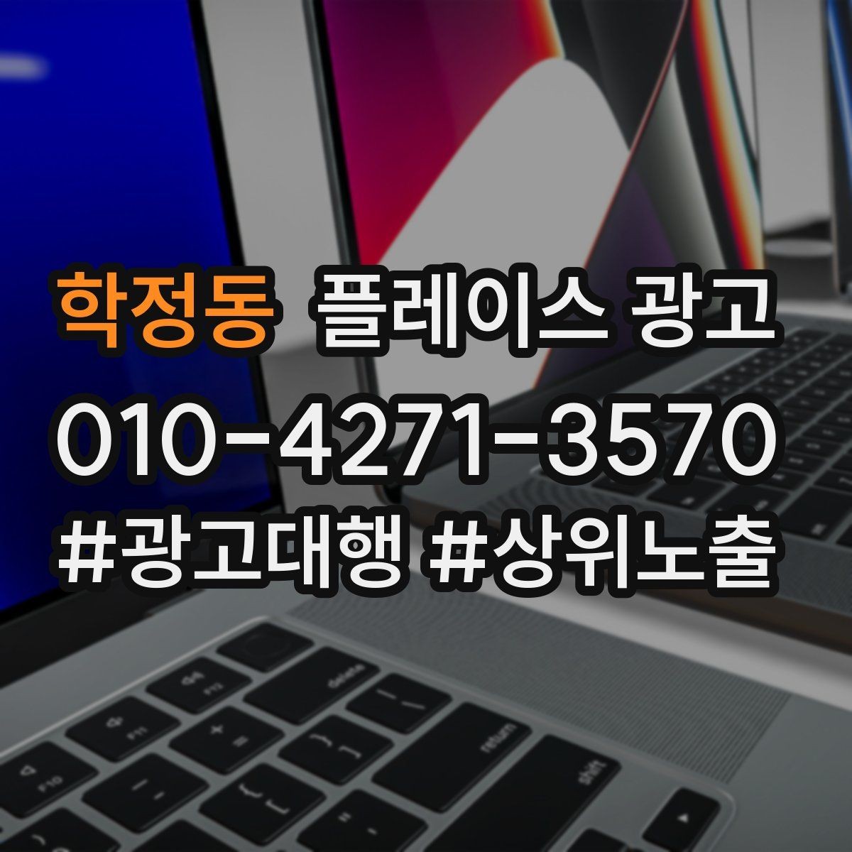 학정동 플레이스 광고 광고 시작 후 7일 안에 봐야 할 지표