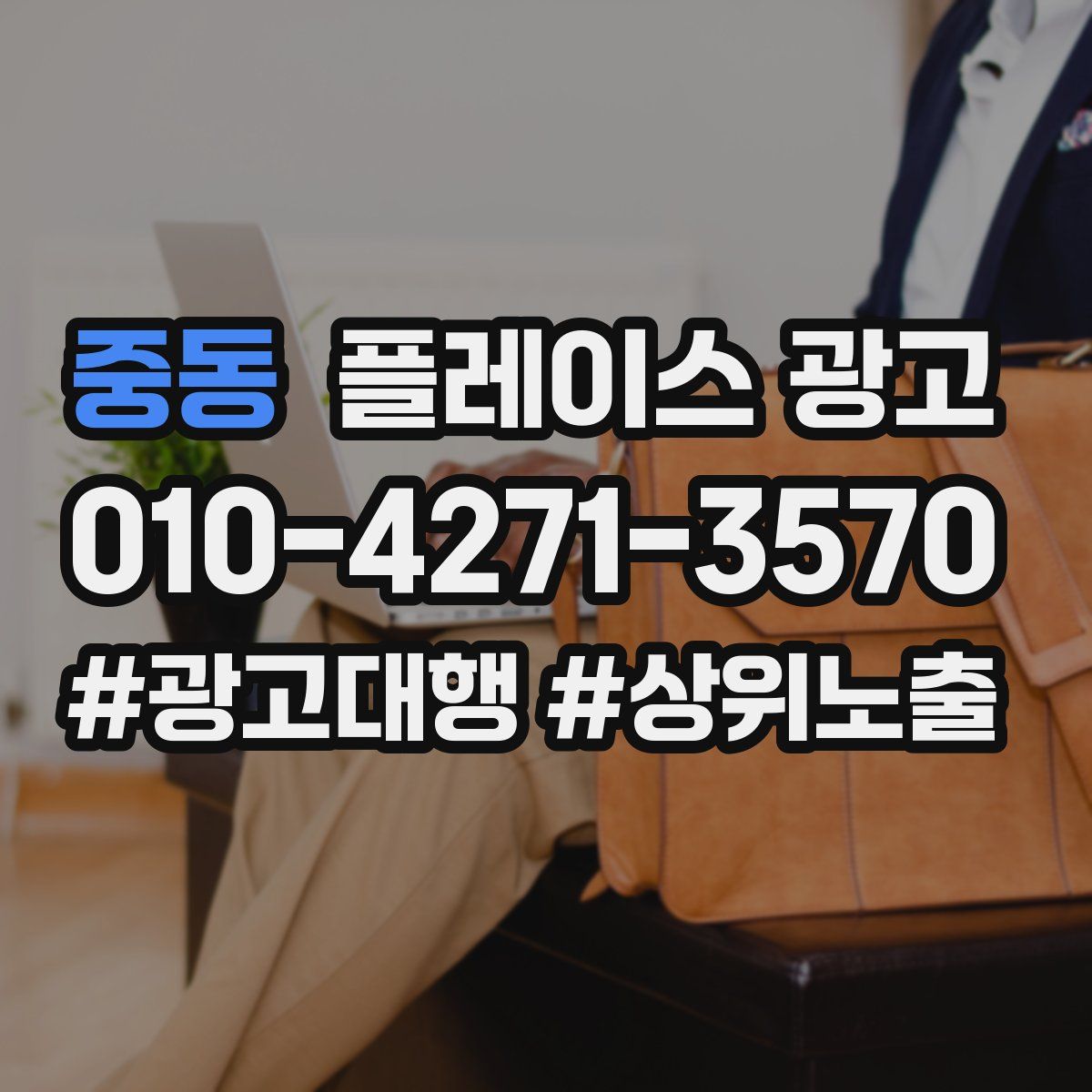 중동 플레이스 광고