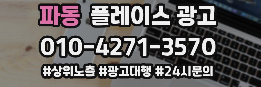 파동 플레이스 광고
