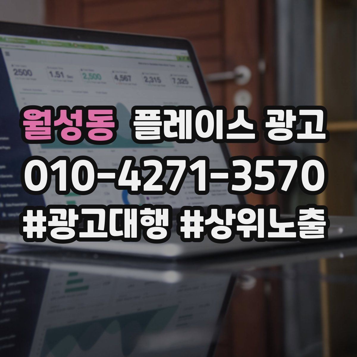 월성동 플레이스 광고 병원 의원 업종에서 신뢰 정보가 중요한 이유