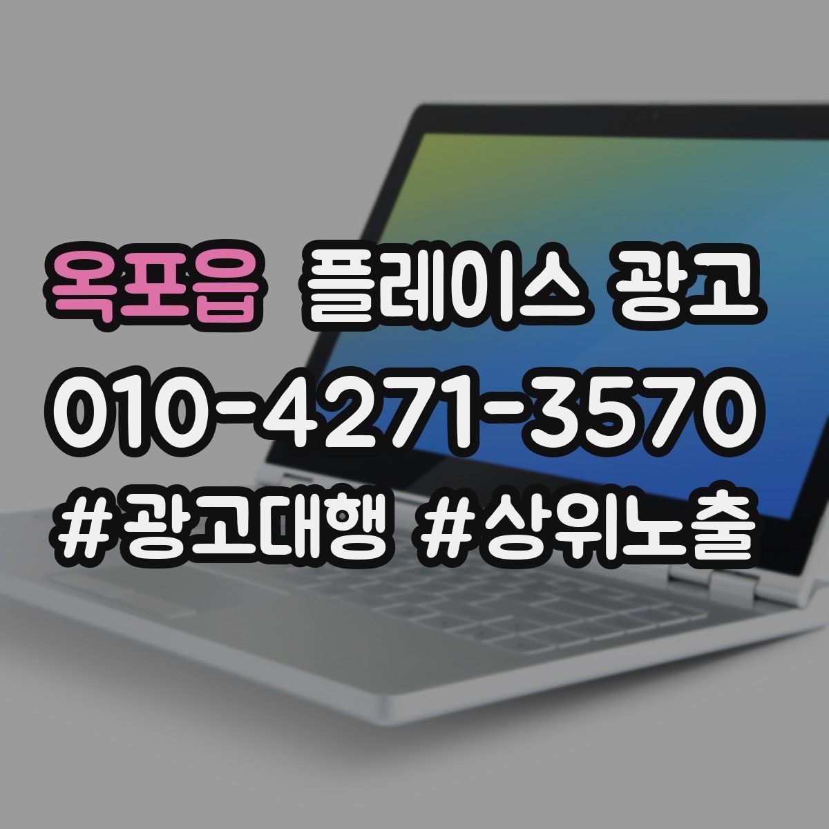 옥포읍 플레이스 광고 정기 점검 없이도 관리되는 운영 방식