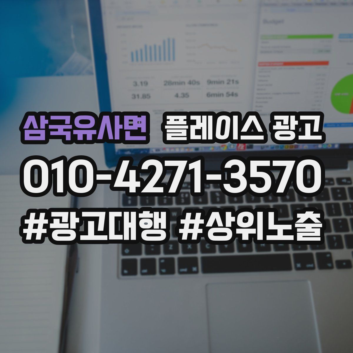 삼국유사면 플레이스 광고