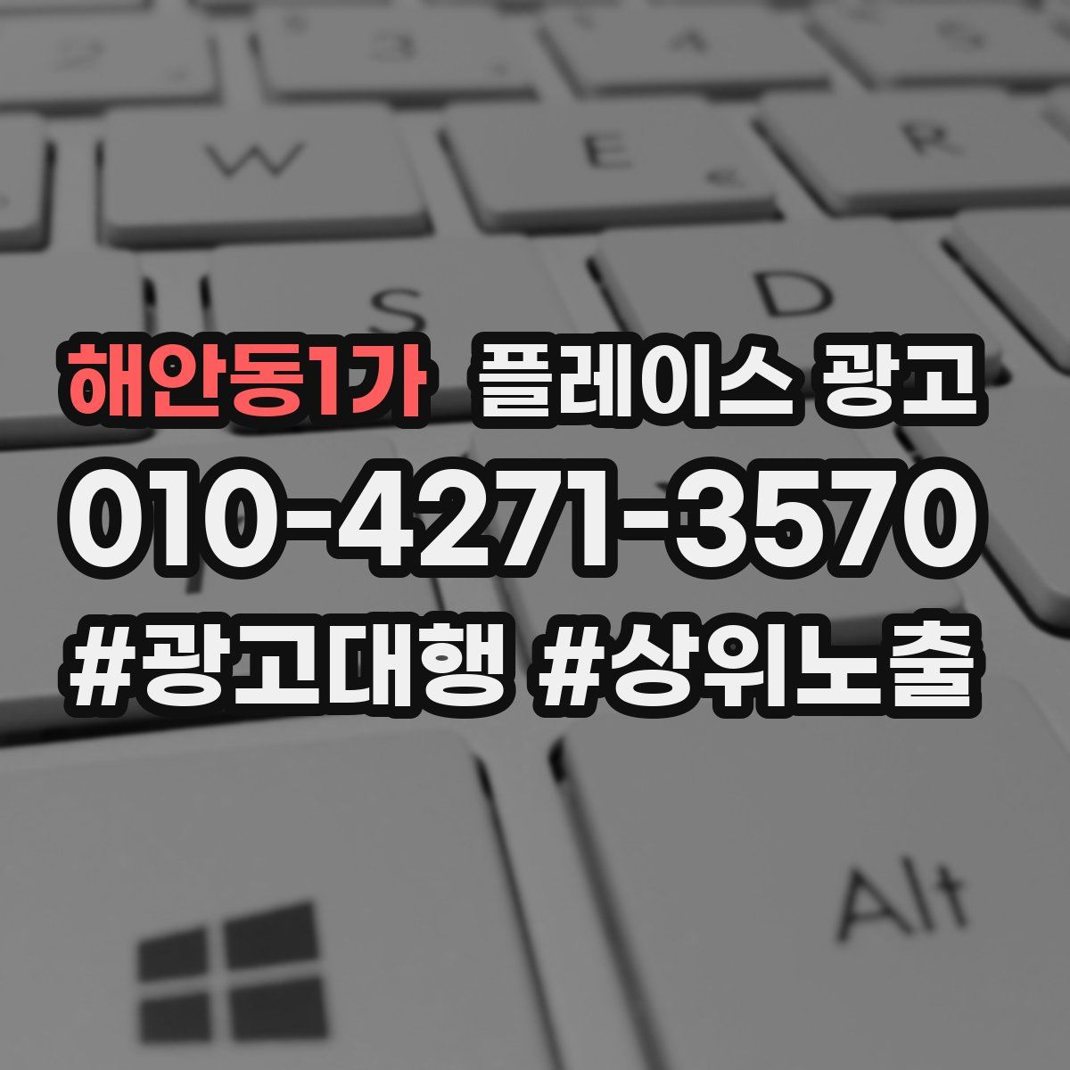 해안동1가 플레이스 광고