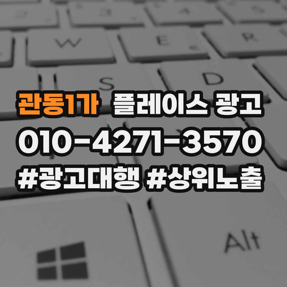 관동1가 플레이스 광고