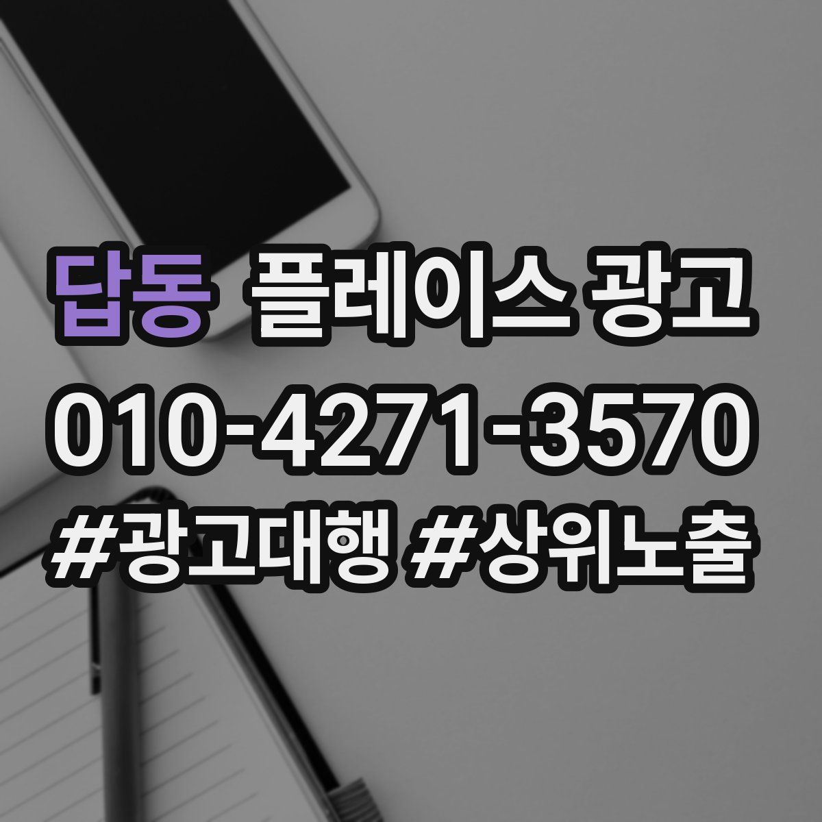 답동 플레이스 광고