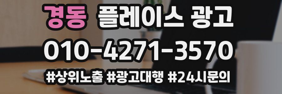 경동 플레이스 광고