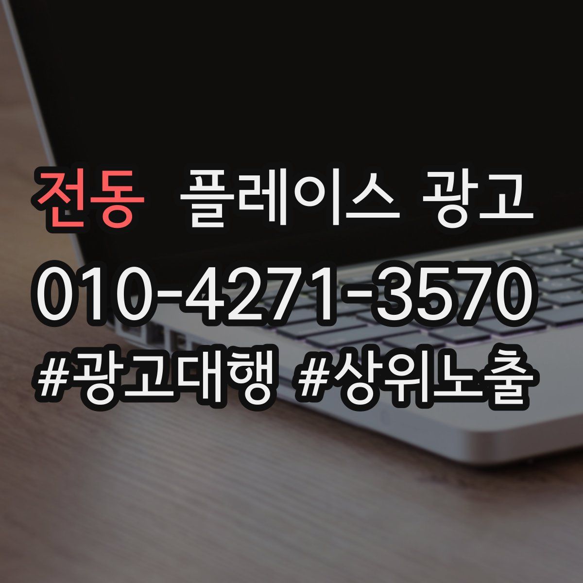 전동 플레이스 광고