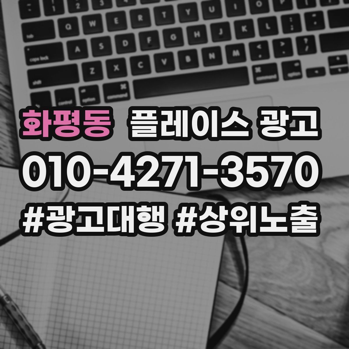 화평동 플레이스 광고 오픈 이벤트를 재방문으로 연결하는 방법