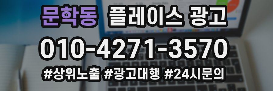 문학동 플레이스 광고