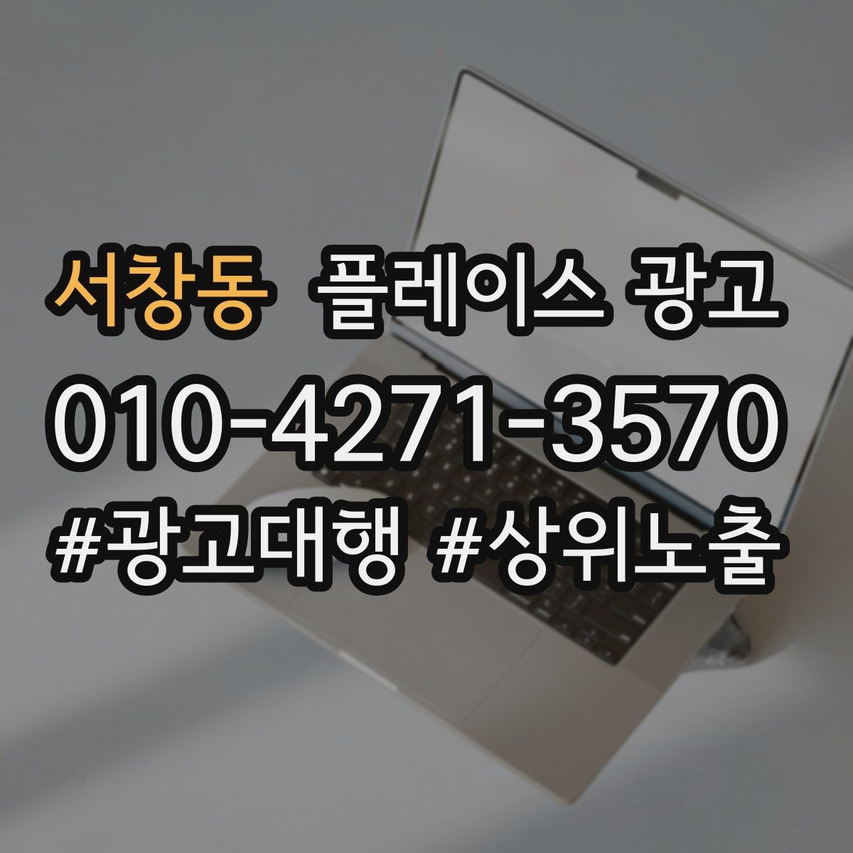 서창동 플레이스 광고 예약 확정 메시지로 노쇼를 줄이는 방법