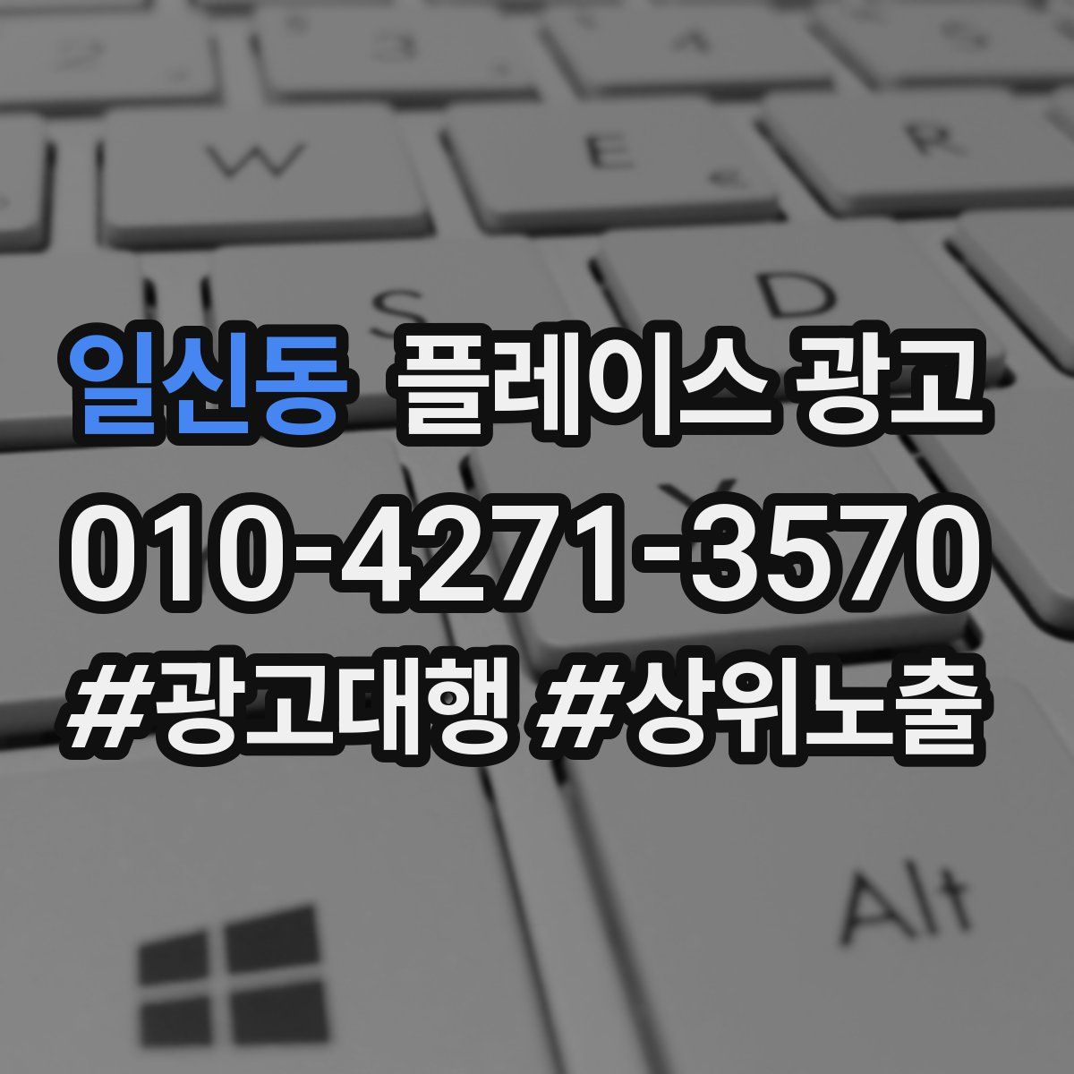 일신동 플레이스 광고