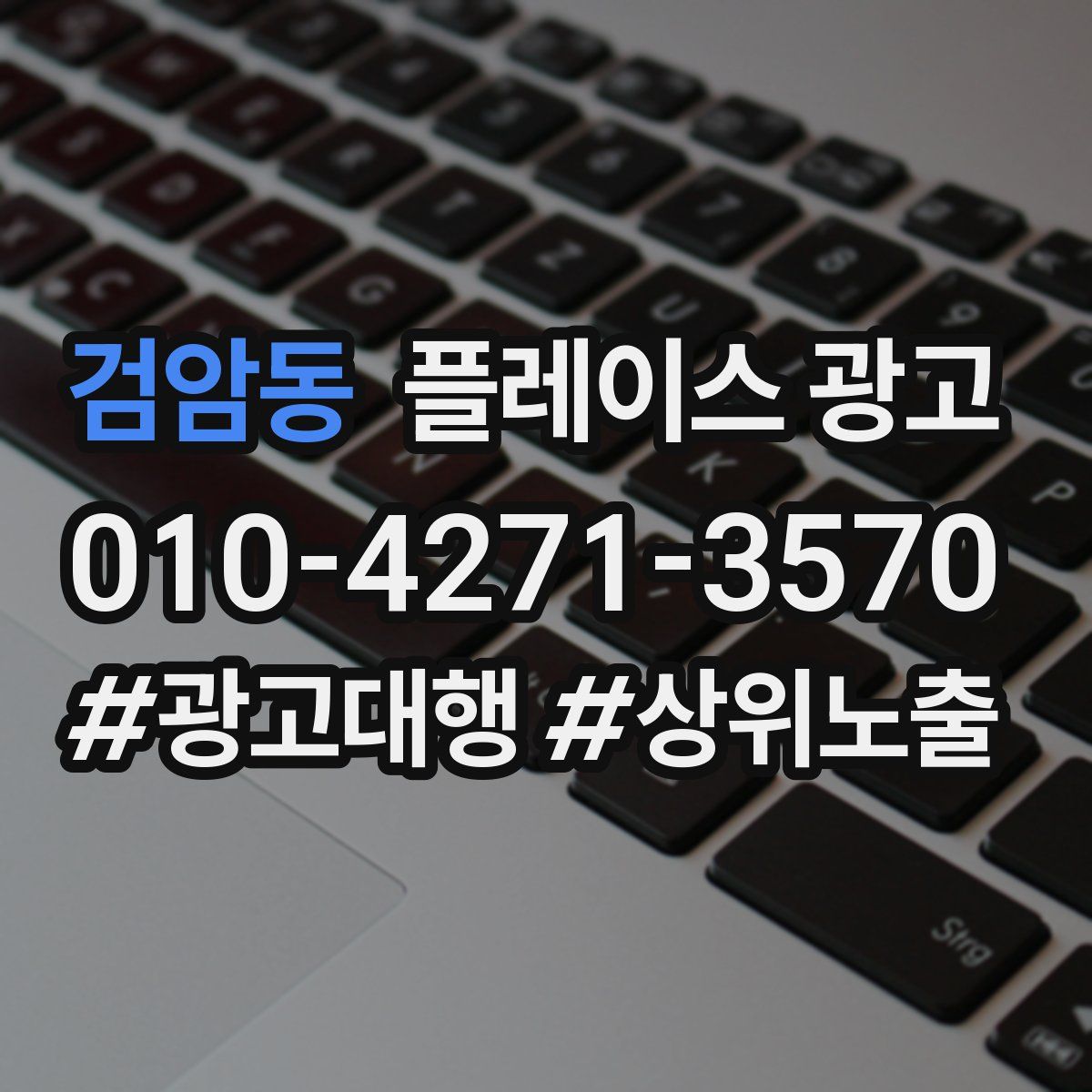 검암동 플레이스 광고