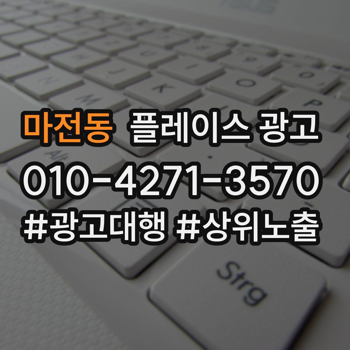 마전동 플레이스 광고