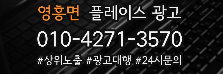 영흥면 플레이스 광고