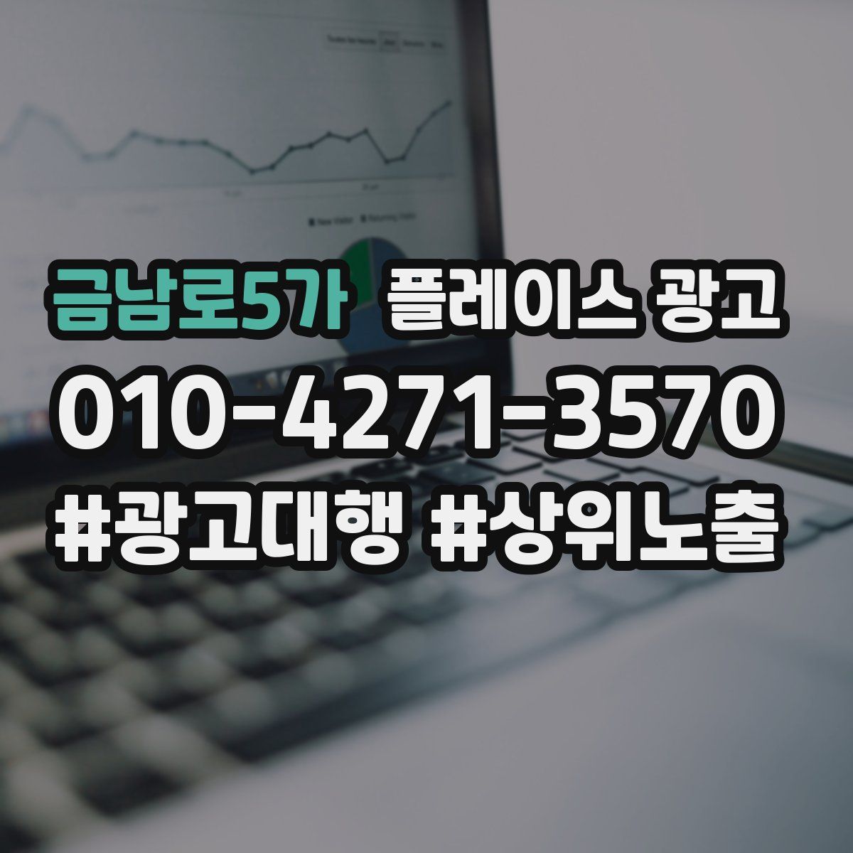 금남로5가 플레이스 광고