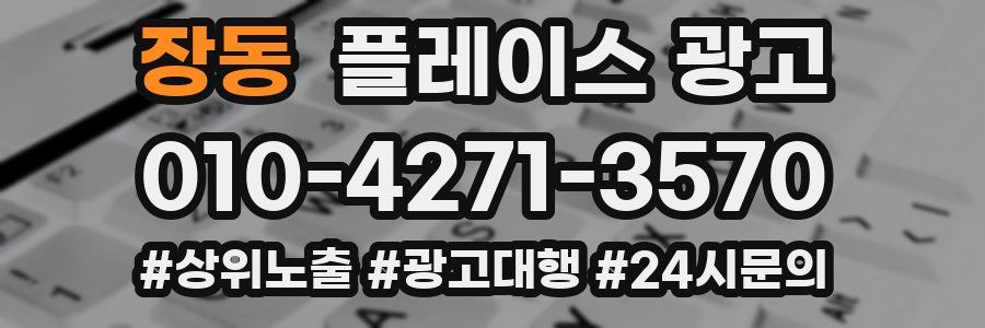 장동 플레이스 광고
